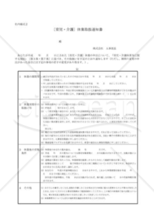 休業取扱通知書02