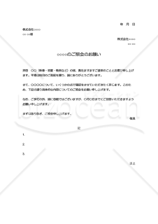 照会状・Google ドキュメント