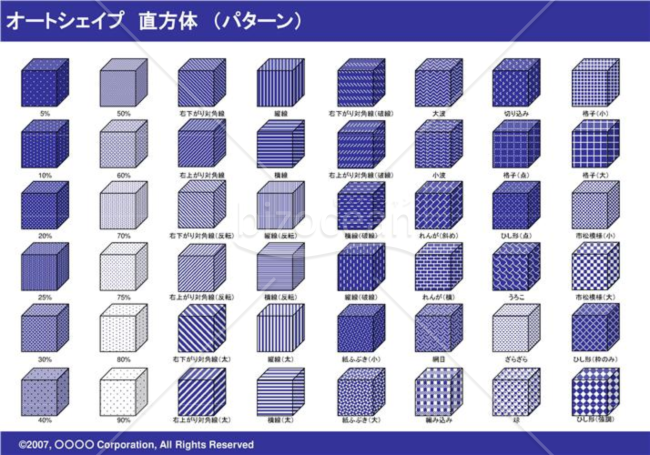 オートシェイプ　直方体　（パターン）（ネイビー）