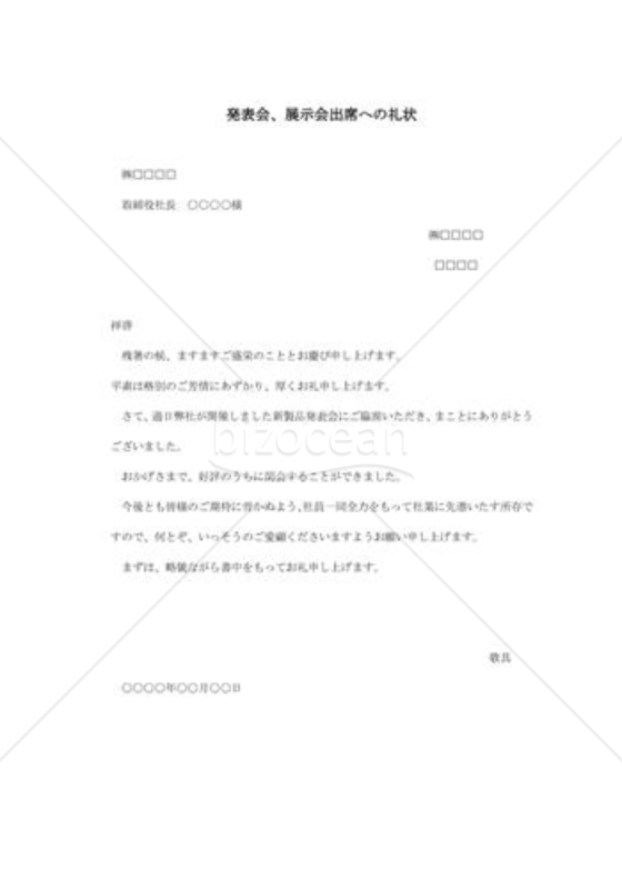 発表会礼状