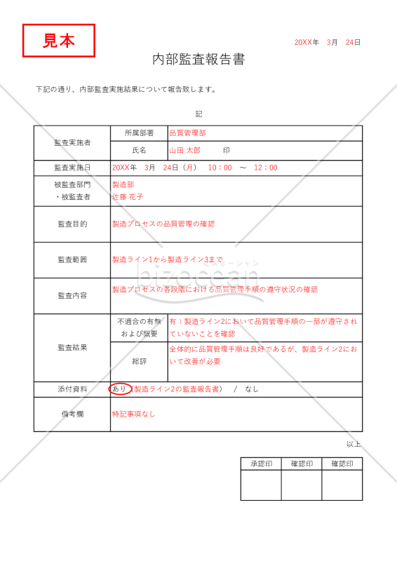 会計監査報告書（内部監査報告書・任意監査報告書）・Excel【見本付き】