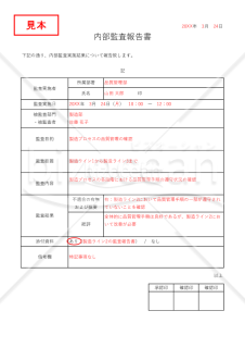 会計監査報告書（内部監査報告書・任意監査報告書）・Excel【見本付き】
