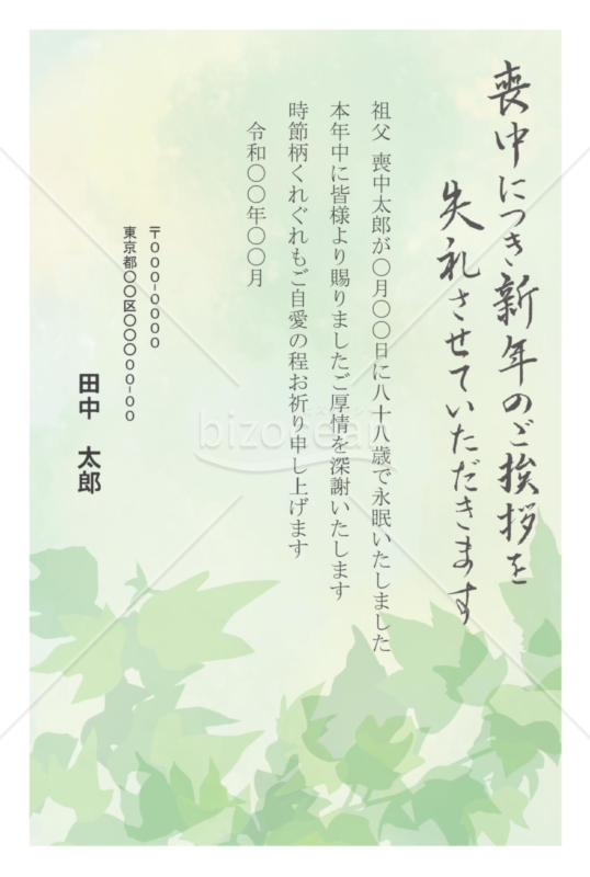 背景色が緑の喪中はがきキテンプレート