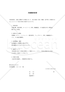 肖像権同意書・縦・Word【例文付き】