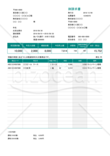 請求書 (軽減税率・区分記載方式) 繰越・源泉徴収