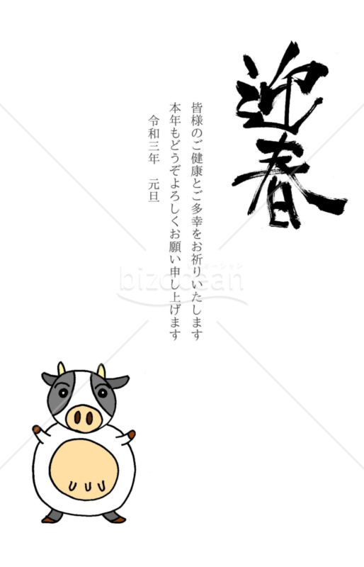 ★可愛い牛のイラストと迎春★２０２１年令和３年★年賀状★丑年★