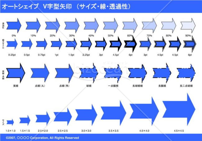 オートシェイプ　Ｖ字型矢印　（サイズ・線・透過性）　（ブルー）