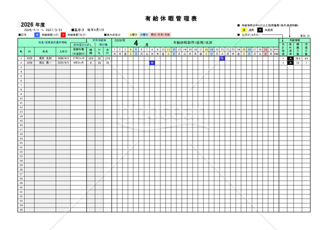 小規模事業所用の有給休暇管理表（カレンダー入力仕様Excel）