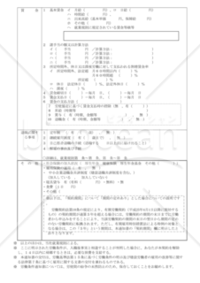 労働条件通知書（建設労働者用）