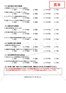従業員満足度（ES）調査用テンプレート（チェックボックス形式版）・Google ドキュメント