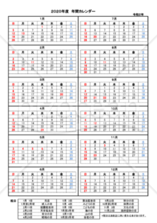 2020年シンプルな年間カレンダー（A4縦）