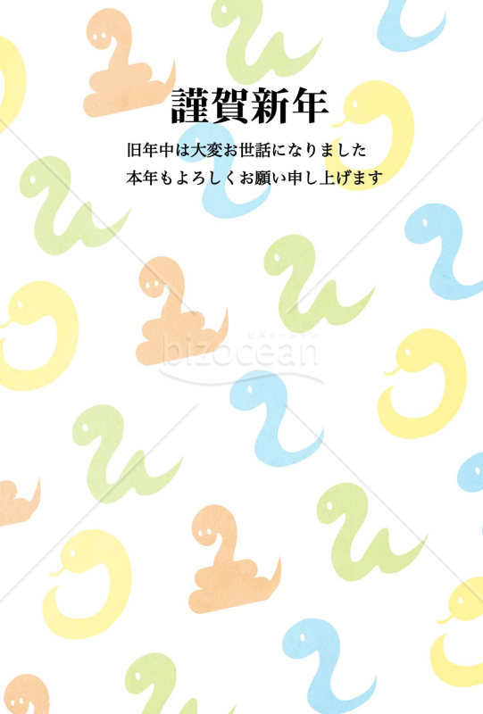 カラーへびの年賀状
