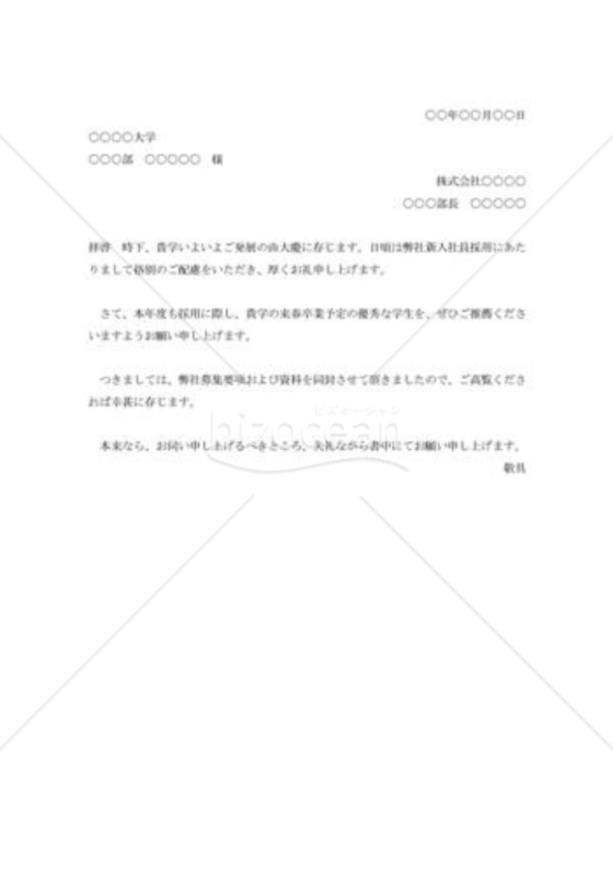 人材紹介依頼書003