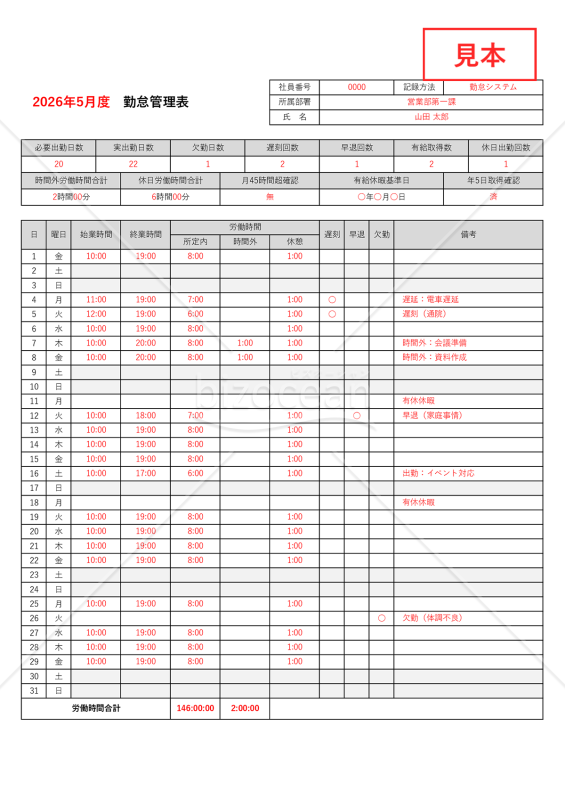 勤怠管理表・縦・Excel【見本付き】
