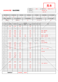 勤怠管理表・縦・Excel【見本付き】