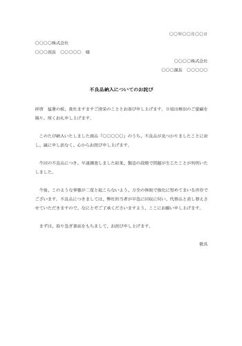 不良商品納入の詫び状004 Bizocean ビズオーシャン