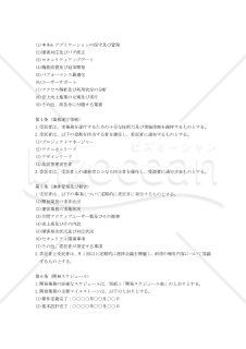 【改正民法対応版】Webアプリケーション開発運営パートナーシップ契約書（レベニューシェア方式）
