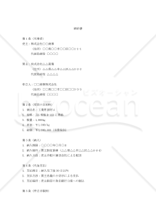 （仲立人の）締約書