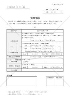 【法改正対応】育児休業届【見本付き】