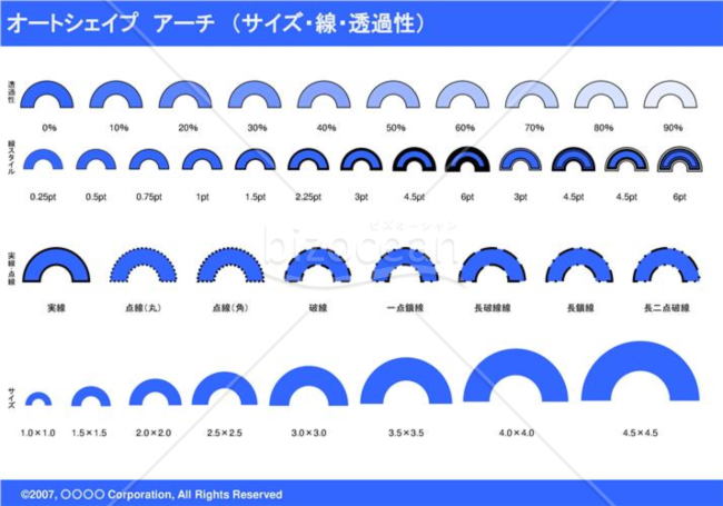 オートシェイプ　アーチ　（サイズ・線・透過性）（ブルー）