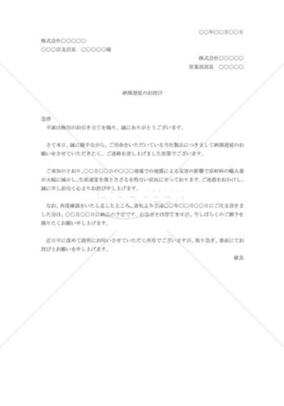 納期遅延のお詫び状007