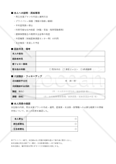治療と両立支援 面談記録票