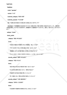 決算注記の表記ミスを提出前に見落とさないAIプロンプト