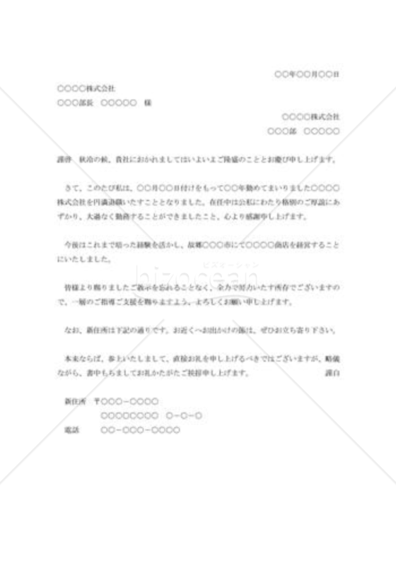 退職の挨拶状