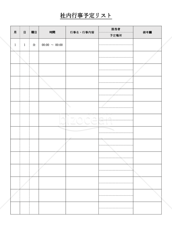 社内行事予定リスト・縦・Word