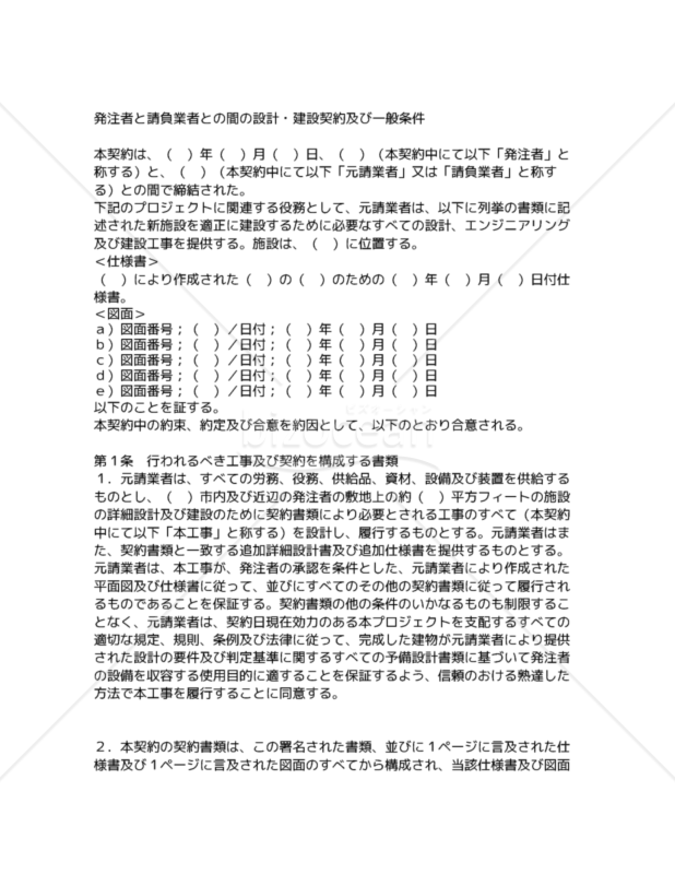 【和・中・英対訳】請負・プラント関係編発注者と請負業者との間の設計・建設契約及び一般条件7a015c／DESIGN-BUILD AGREEMENT AND GENERAL CONDITIONS BETWEEN OWNER AND CONTRACTOR