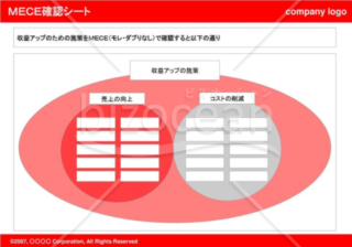 MECE確認シート(red)