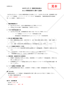 2025年12月1日 健康保険証廃止および新制度移行に関する通知【例文付き】