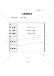退職証明書（表形式版）・Excel