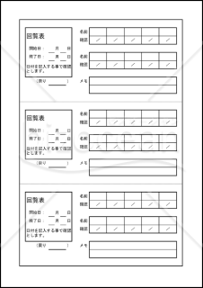 回覧表　002