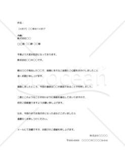 【お詫び】】事故・障害が発生したときのお詫び