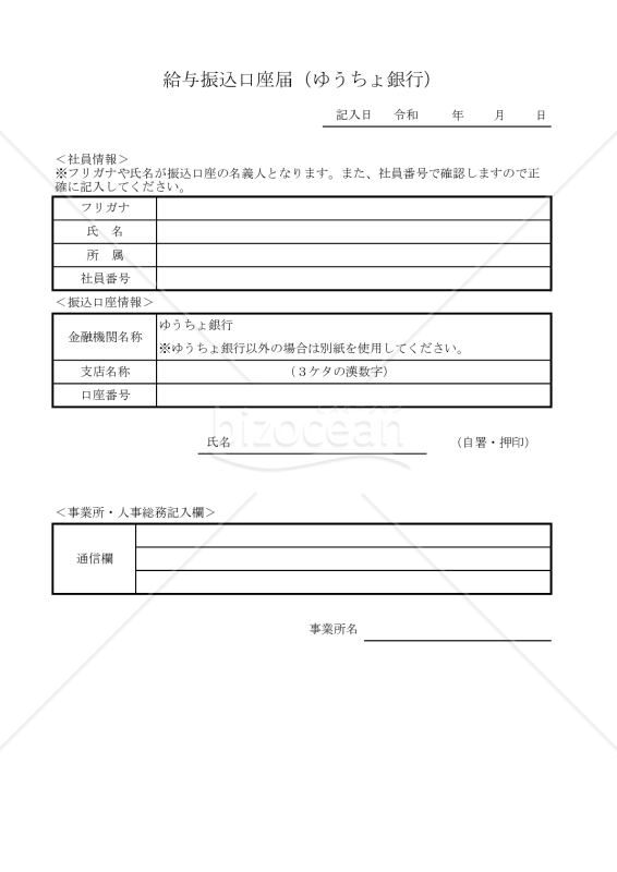 給与振込口座届（ゆうちょ銀行） 015