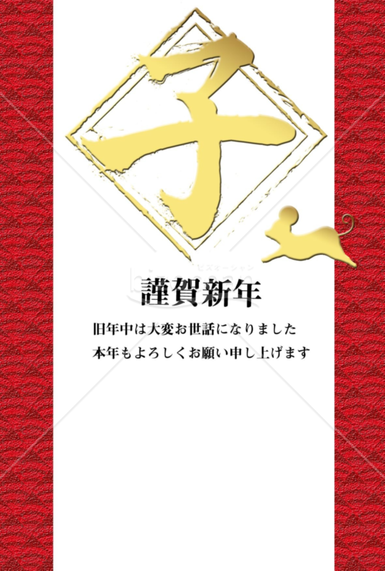 子年の年賀状2020（NO.705）