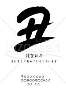 wordデータ・丑年の牛年賀状2021（NO.7445）
