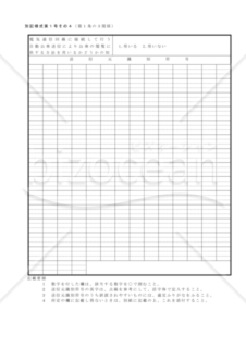 古物商・古物市場主許可申請書第1号その1（ア）