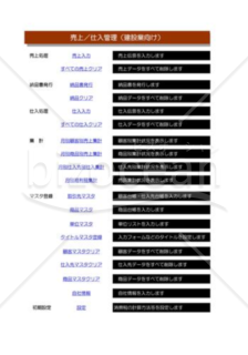 売上・仕入管理_01_建設業