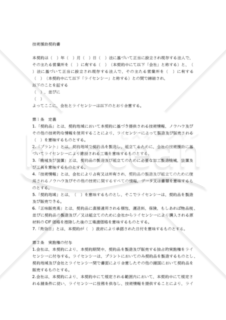 【和・中・英対訳】技術援助契約書(5a015c)／技术援助协议／TECHNICAL ASSISTANCE AGREEMENT