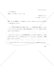 人材紹介依頼書【例文付き】