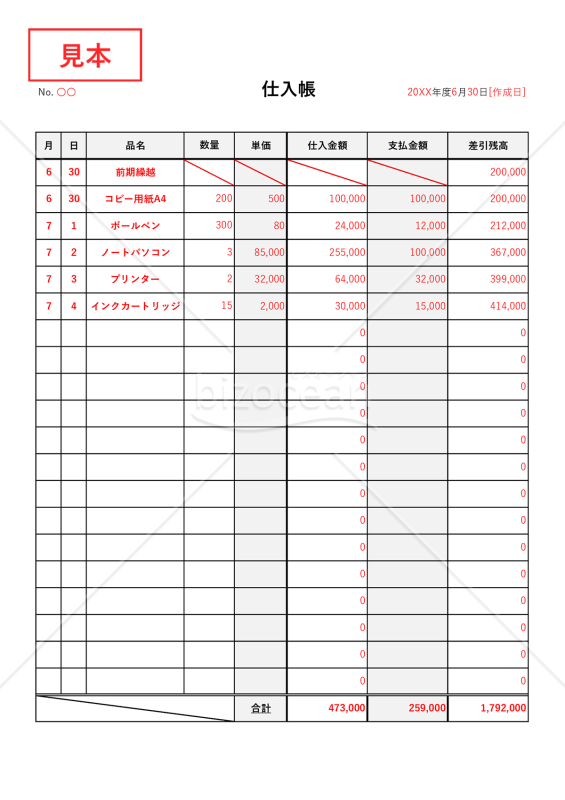 仕入れ帳（仕入帳）・Excel【見本付き】