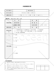 内部通報受付票（詳細版）・Excel【見本付き】