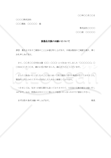 損傷品取替え交渉状002