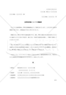 技術員派遣についての稟議書