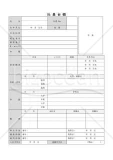 社員台帳（社員名簿・従業員名簿）・Word【見本付き】