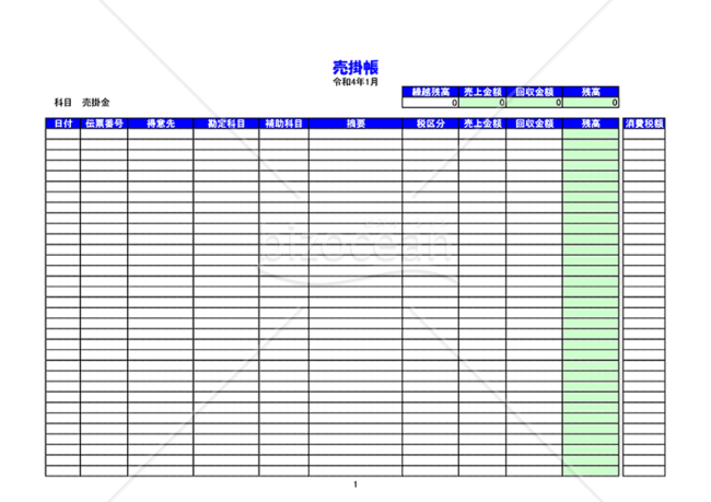 売掛帳_製造業向け（2022年用）