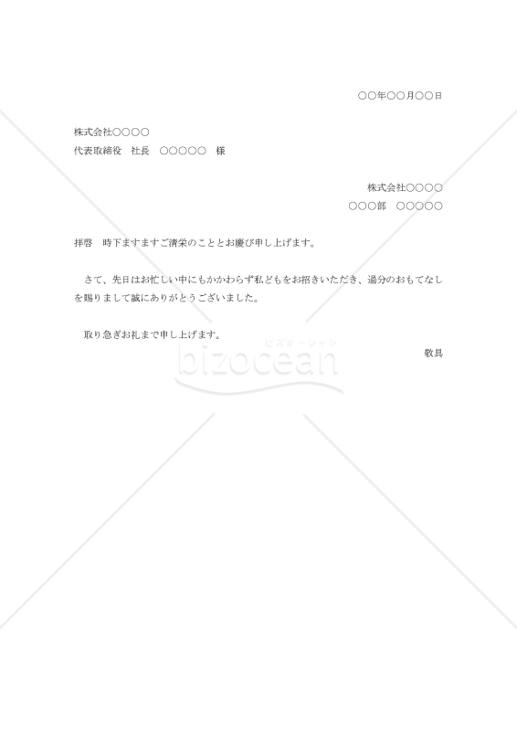 饗応に対する礼状003