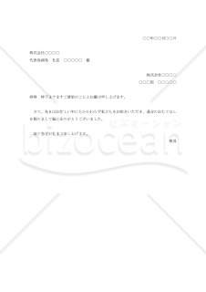 饗応に対する礼状003